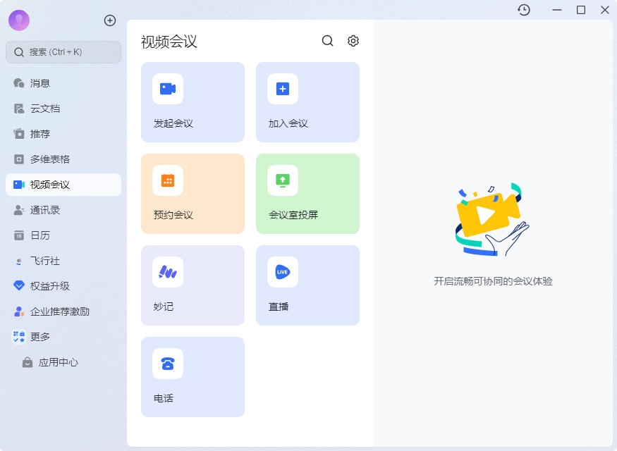 飞书工作台即时通讯界面