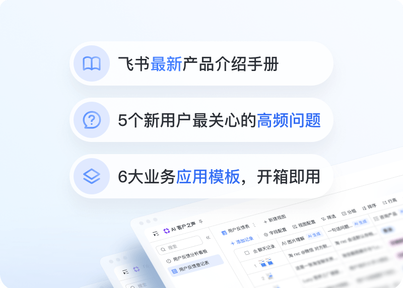 飞书文档的多人实时协作展示